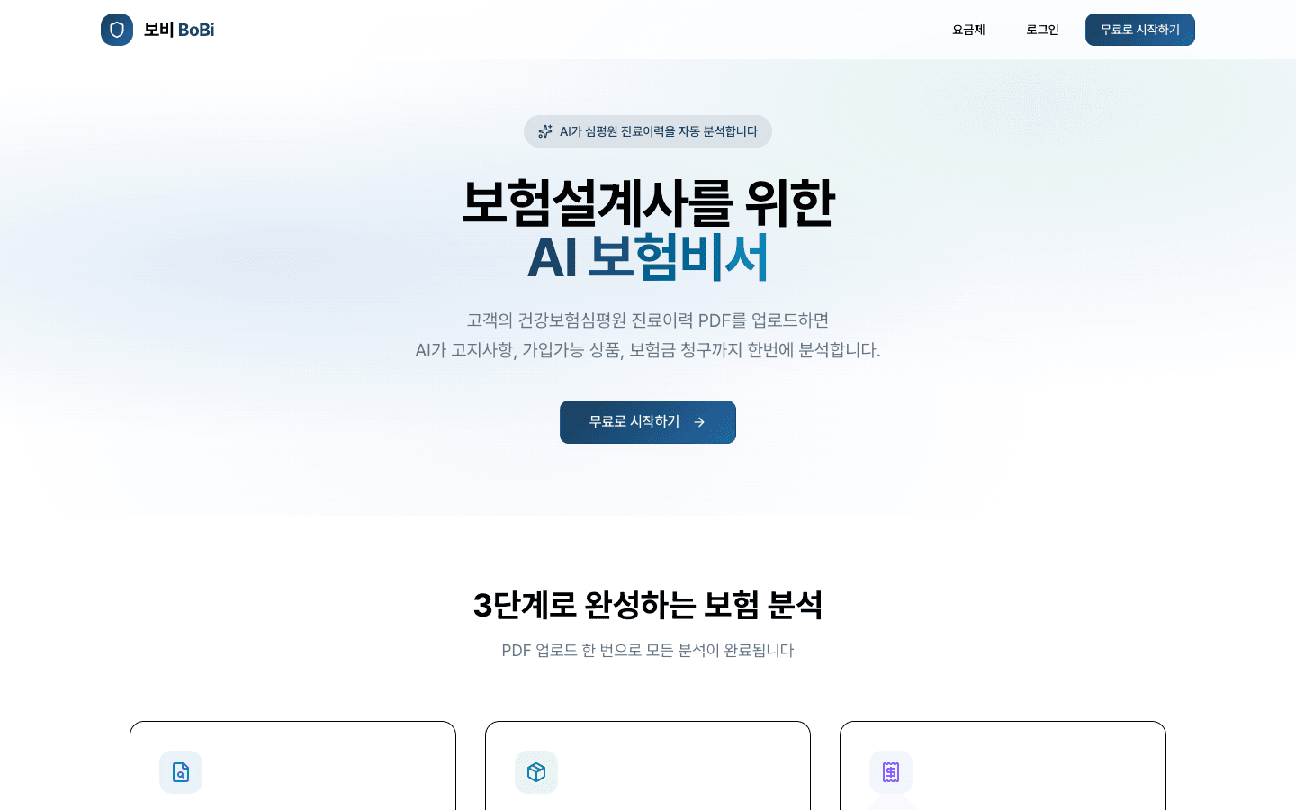 BoBi (보비)