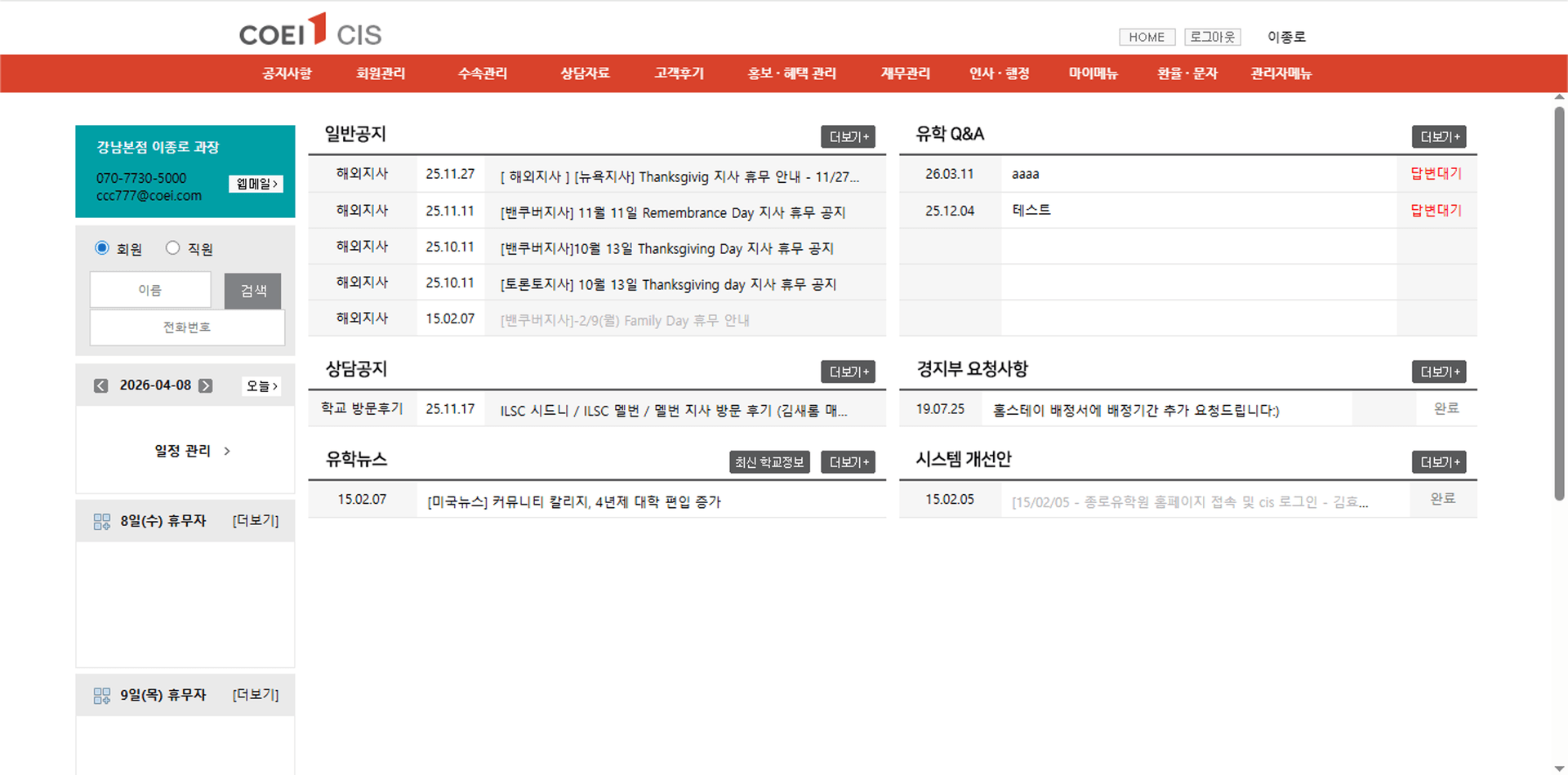 CIS Migration (ASP→PHP 전환) 스크린샷