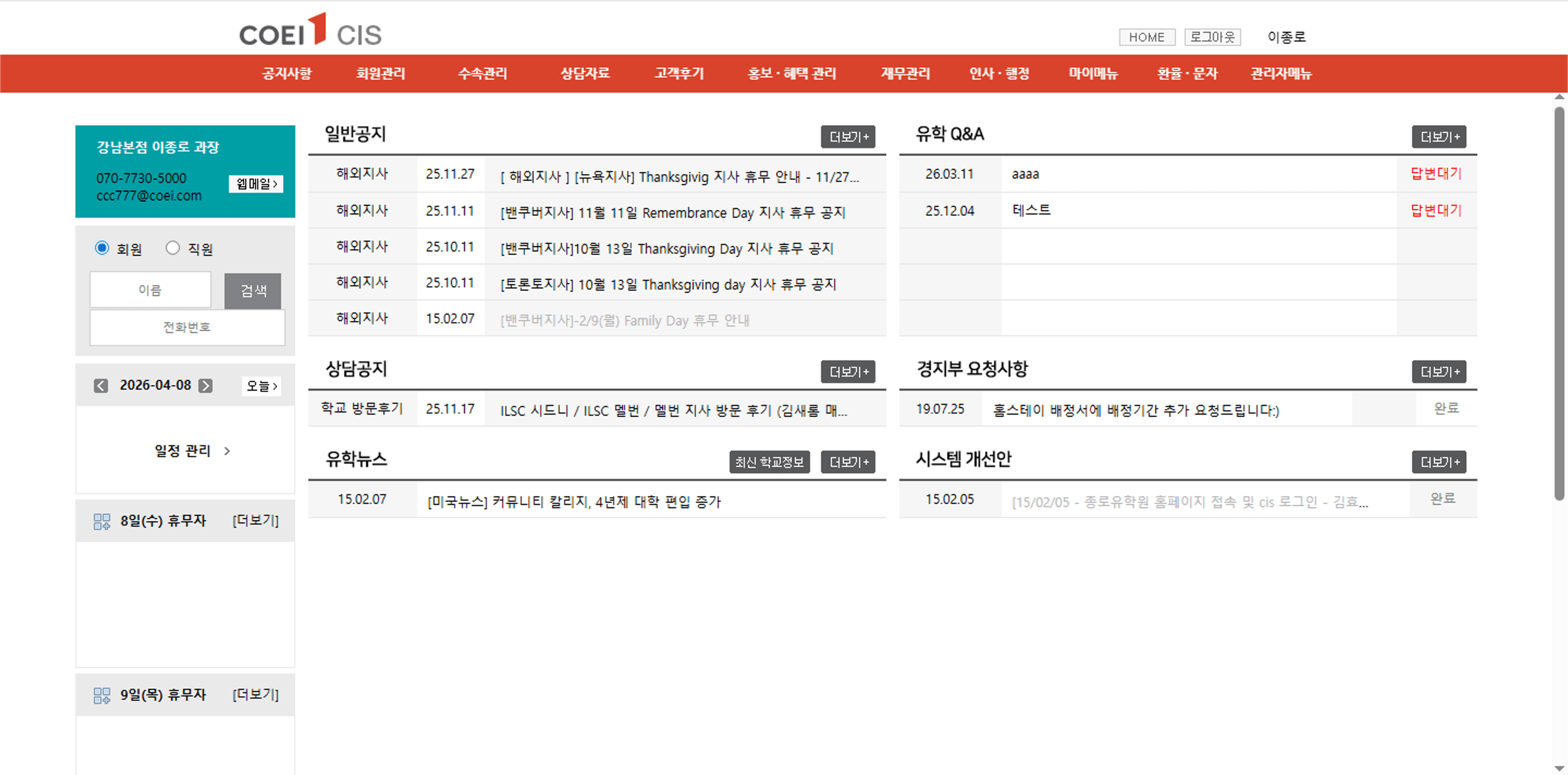 CIS Migration (ASP→PHP 전환)