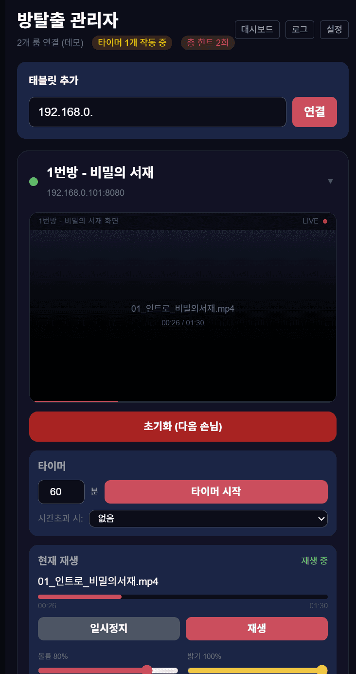 Escape Room Admin (방탈출 관리자)