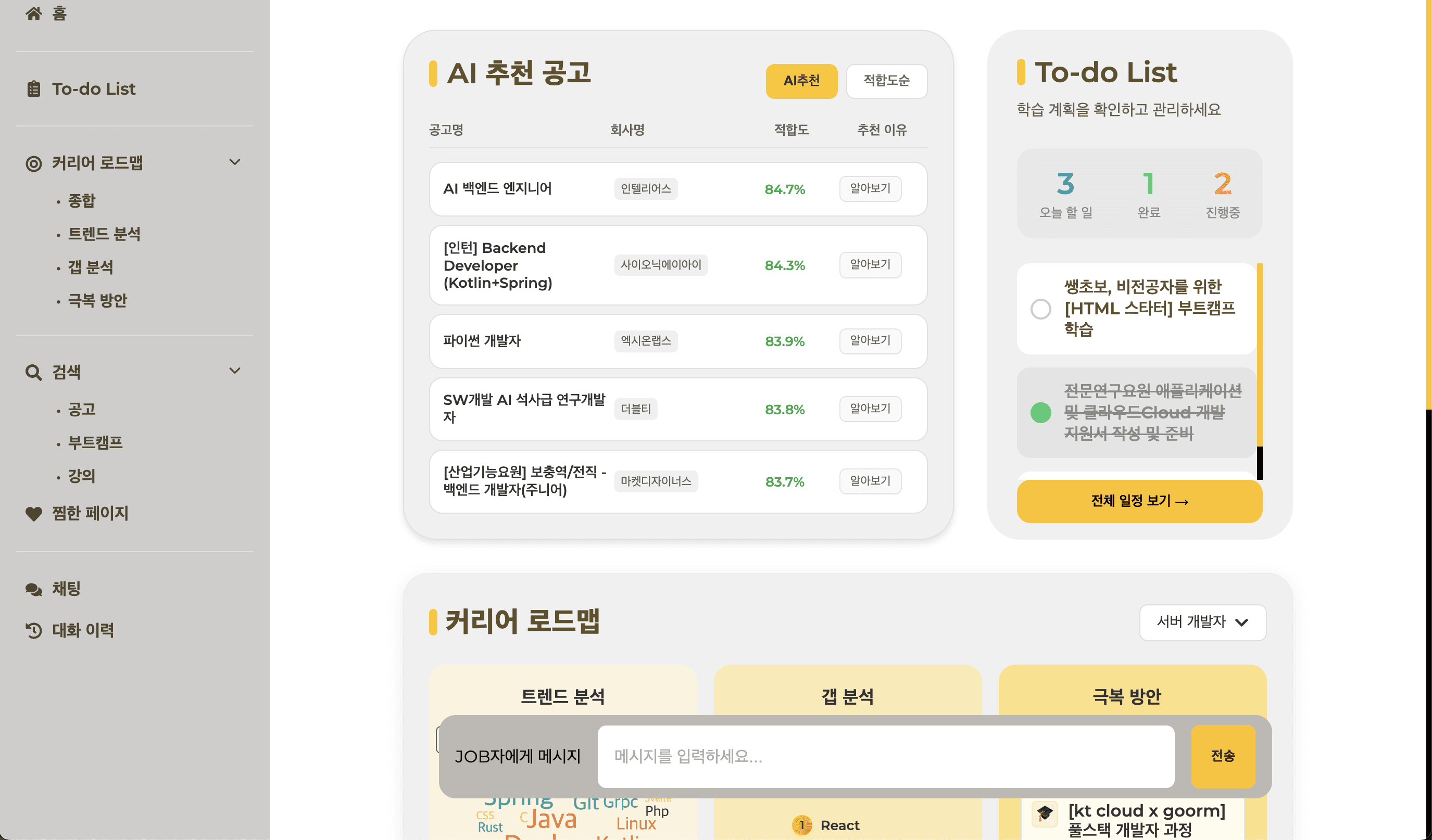 JOBS (AI 채용 매칭 플랫폼)
