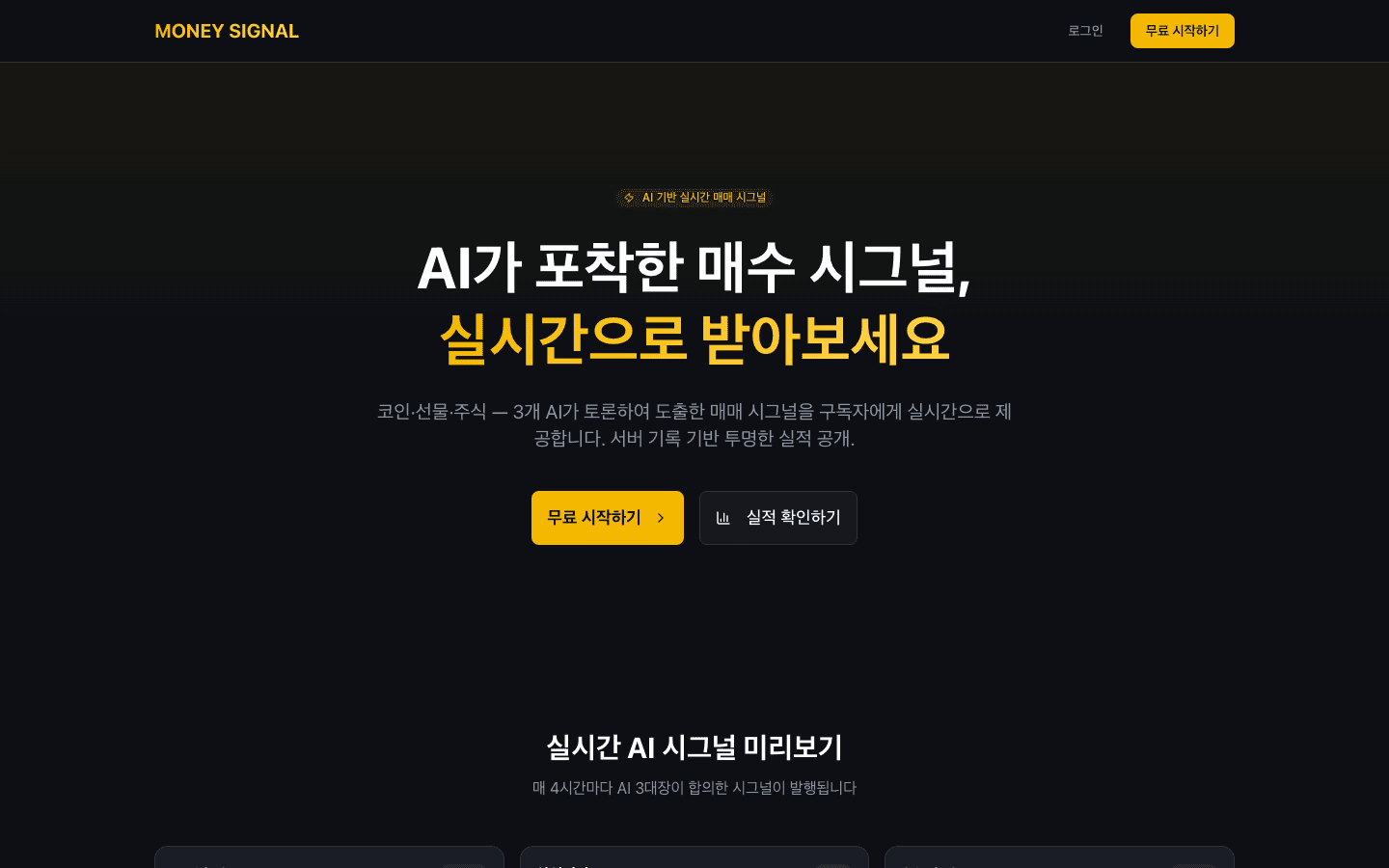 MoneySignal (머니시그널)