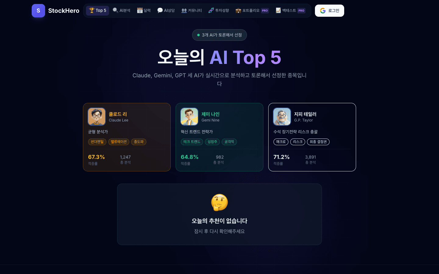 StockHero (스톡히어로)