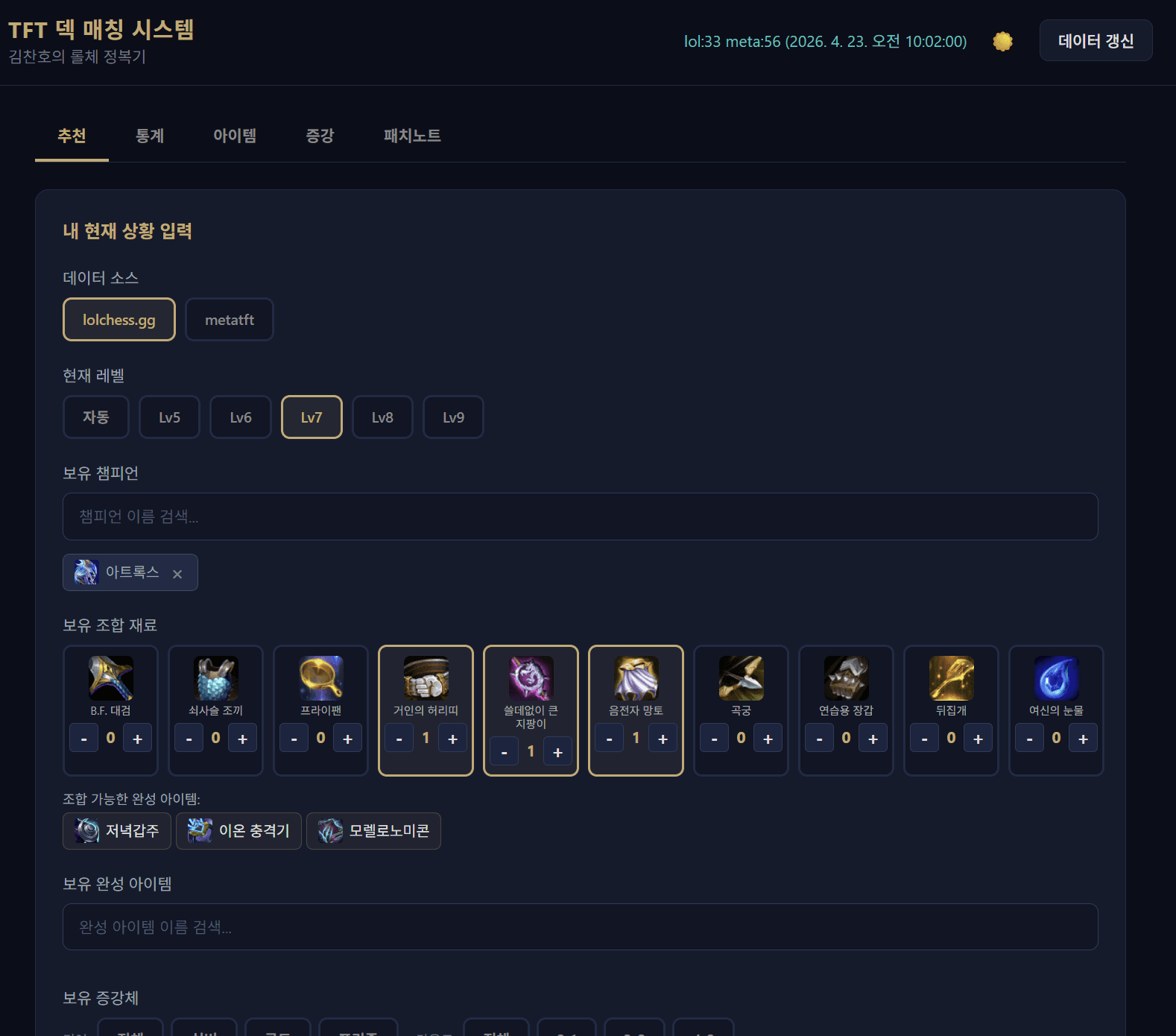 TFT Deck Matcher (TFT 덱 매칭)