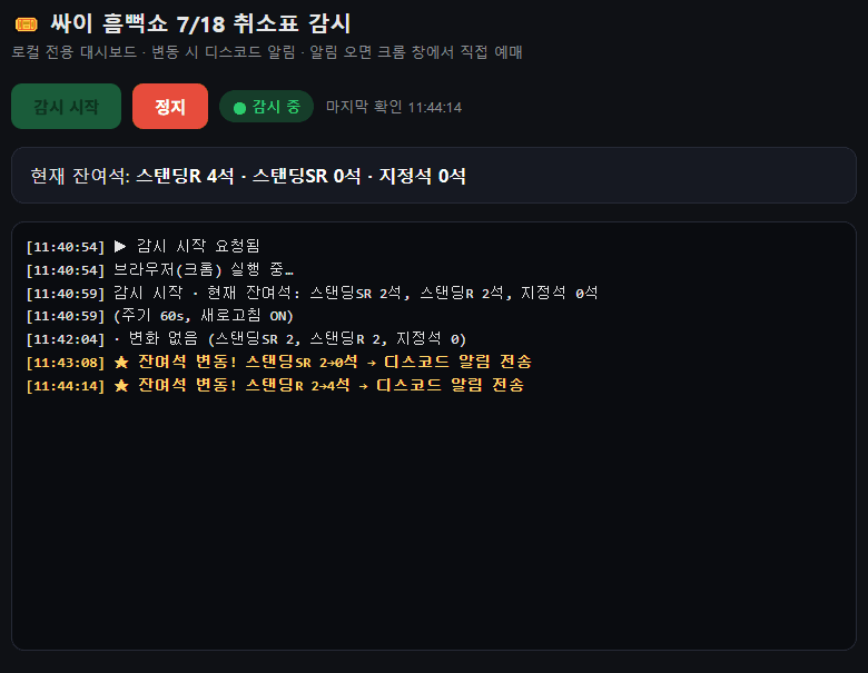 watch-notify (웹 변화 감지 알림 봇)