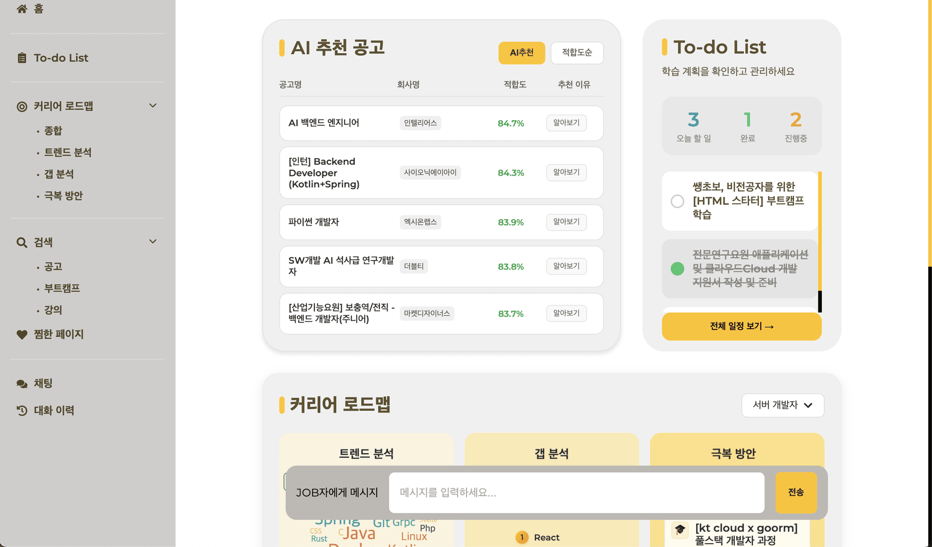 JOBS (AI 채용 매칭 플랫폼) 스크린샷