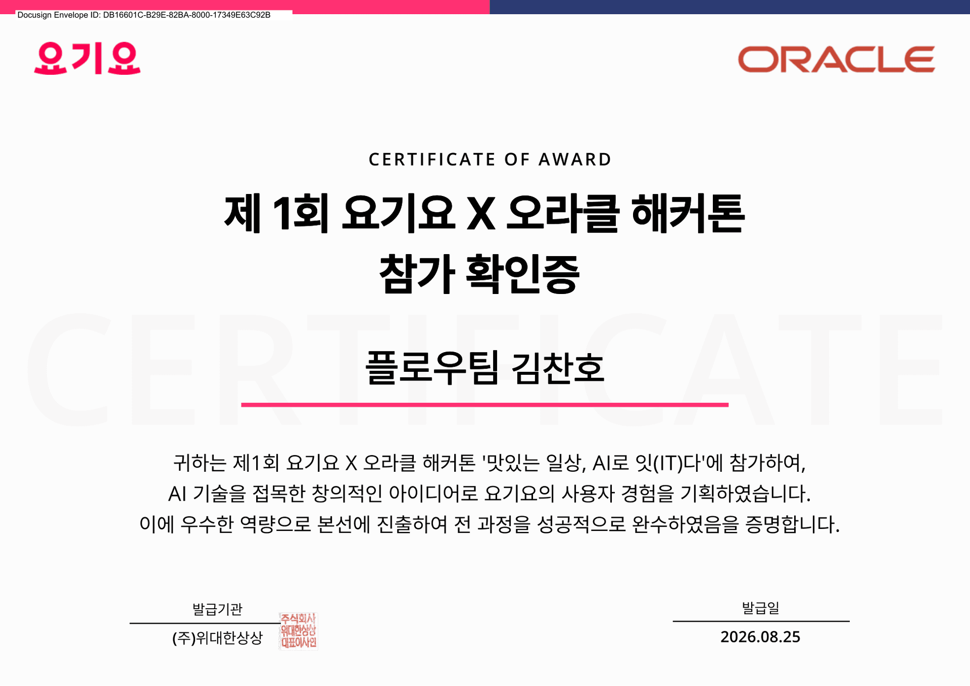 요기픽 본선 참가 확인증